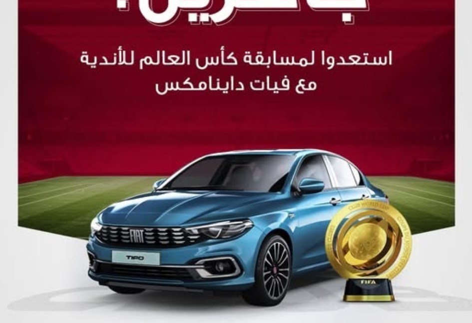 مسابقة فيات داينامكس الجديدة