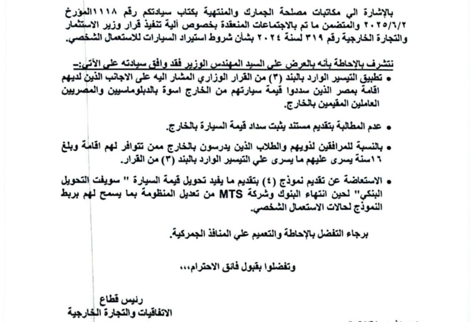 منشور جمركي جديد