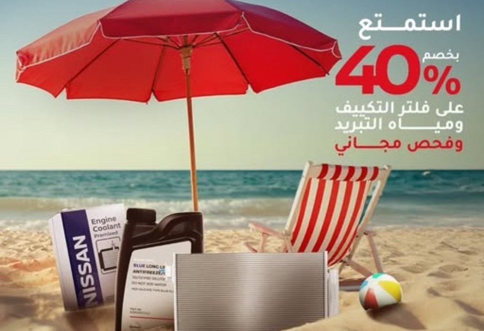 عروض نيسان