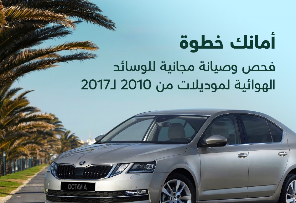 استدعاء سيارات سكودا بمصر