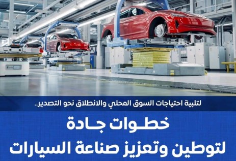 خطوات توطين صناعة السيارات بمصر