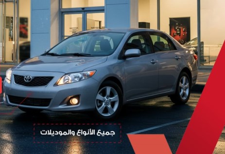 كاش باك عند تبديل سيارات تويوتا القديمة من أوتومارك