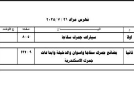 مزاد جمرك سفاجا