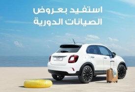 عرض فيات الجديد