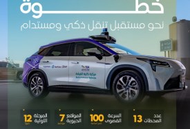 المركبات ذاتية القيادة في السعودية