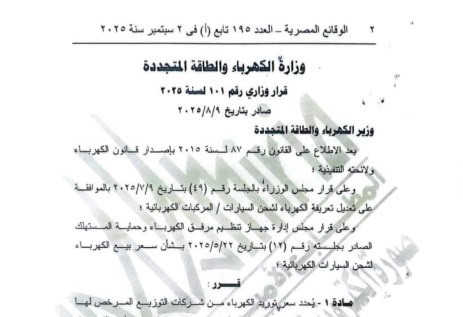 قرار زيارة سعر شحن السيارات الكهربائية