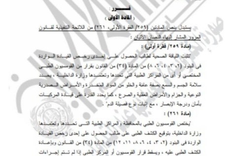 تعديل قانون المرور