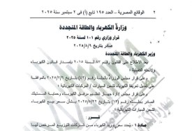 قرار زيارة سعر شحن السيارات الكهربائية