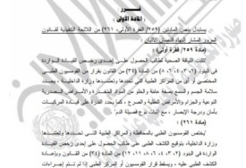 تعديل قانون المرور