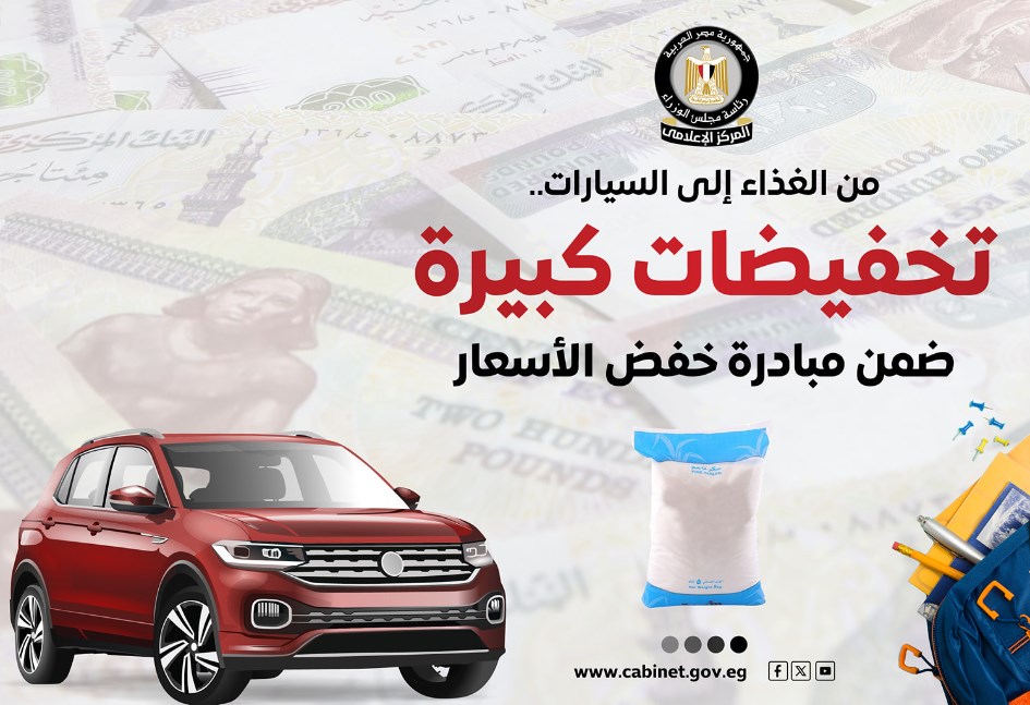 تخفيض أسعار السيارات في مصر