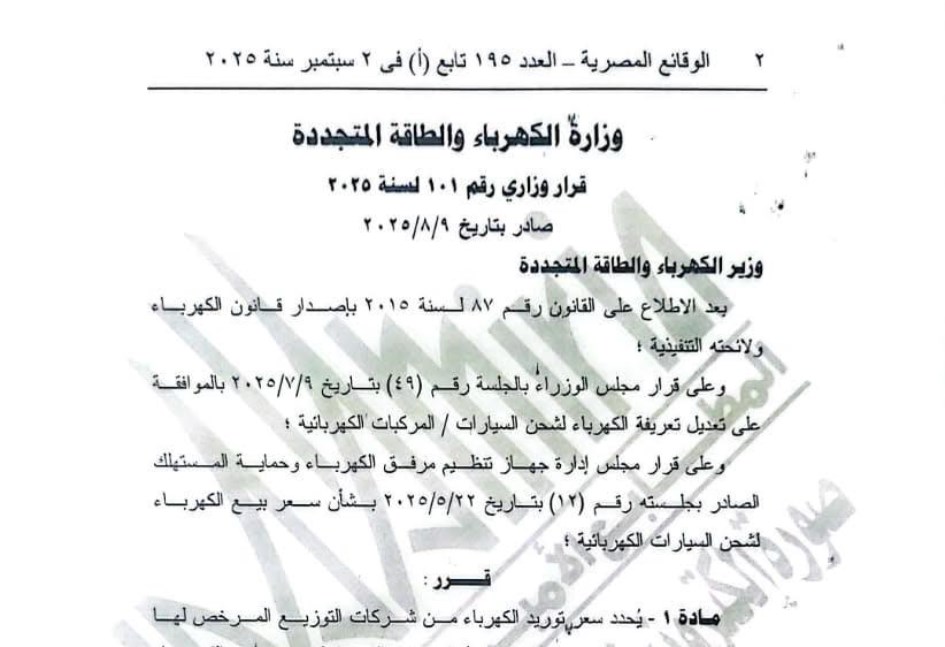 قرار زيارة سعر شحن السيارات الكهربائية