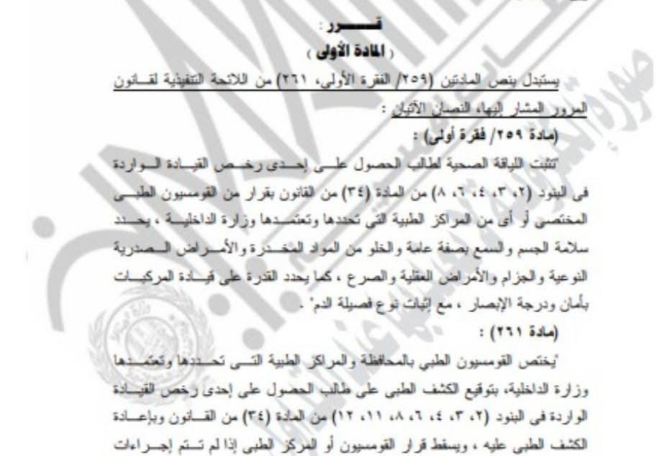 تعديل قانون المرور