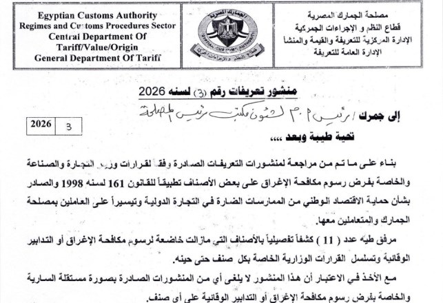 منشور جمركي