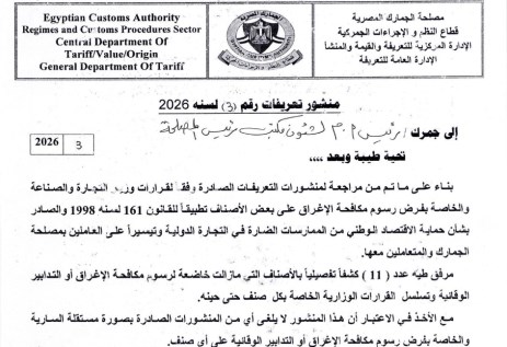 منشور جمركي