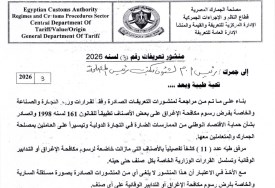 منشور جمركي