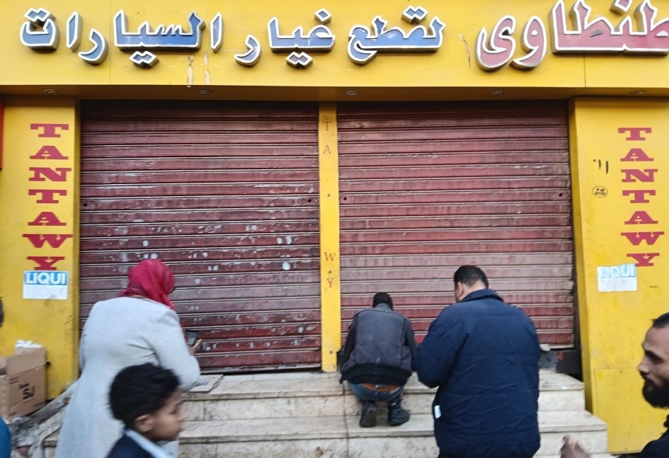 غلق محلات قطع غيار سيارات