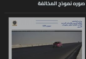 مخالفات المرور