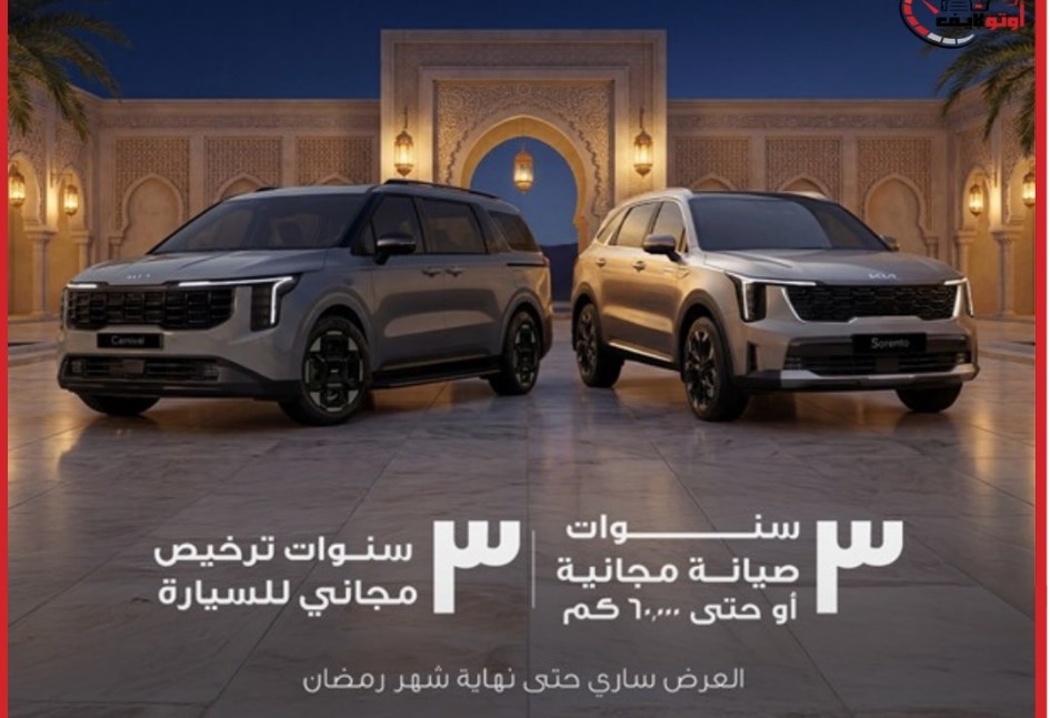 عروض كيا في رمضان