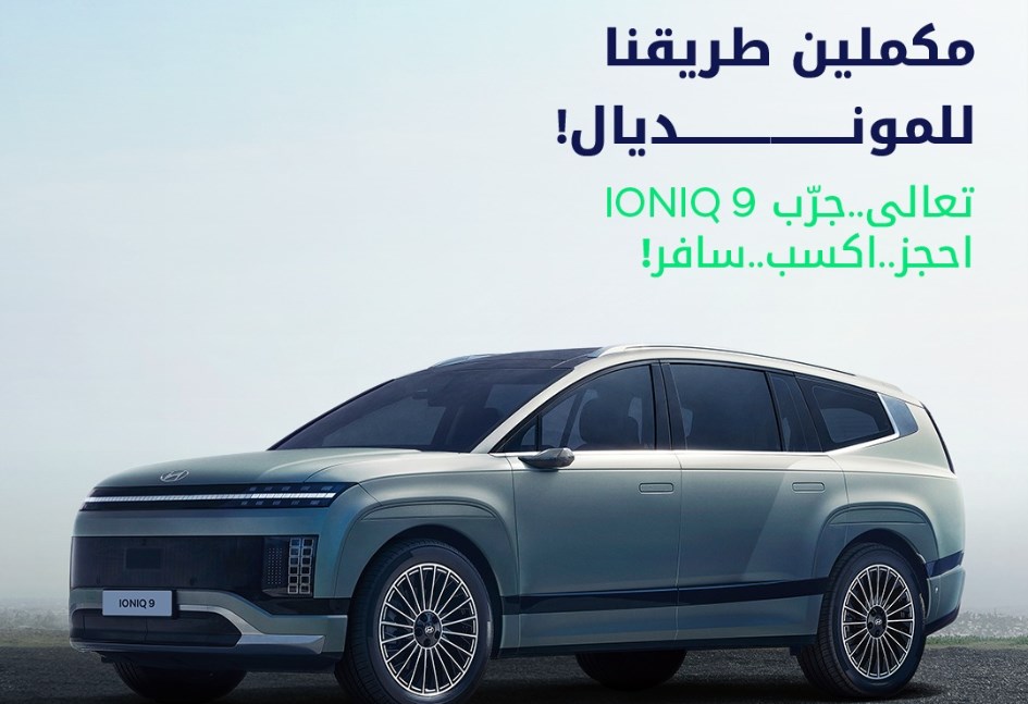 هيونداي أيونيك 9