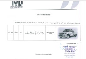 JMC بيك أب كابينة مفردة