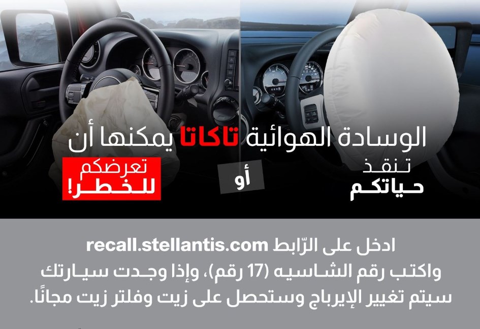 استدعاء سيارات جيب وكرايسلر ودودج 