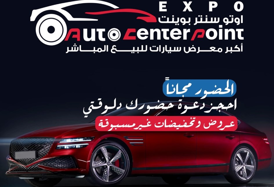معرض أوتو سنتر بوينت