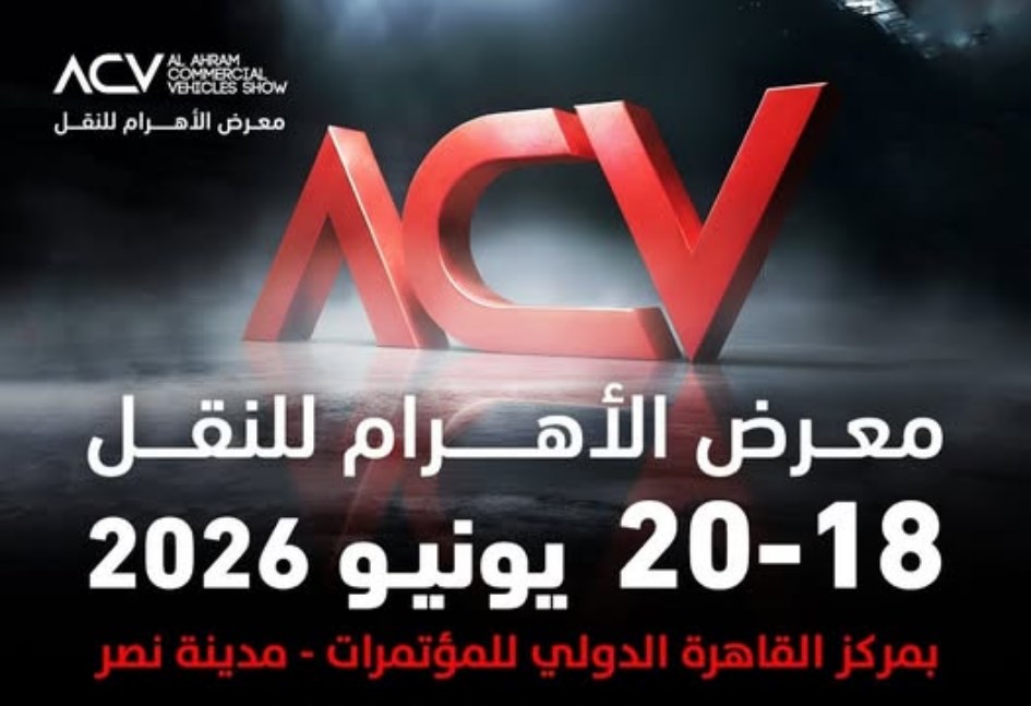 معرض الأهرام للنقل
