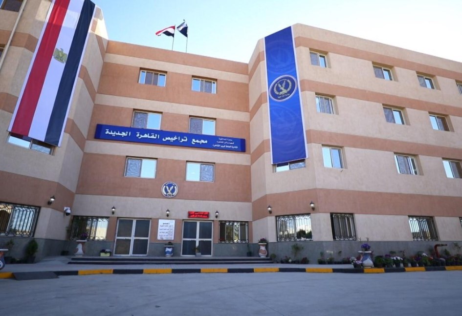 وحدة مرور القاهرة الجديدة