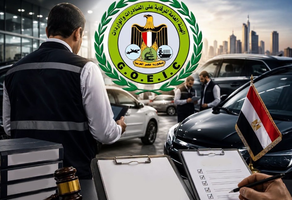 حملة الهيئة العامة للرقابة علي الصادرات والواردات