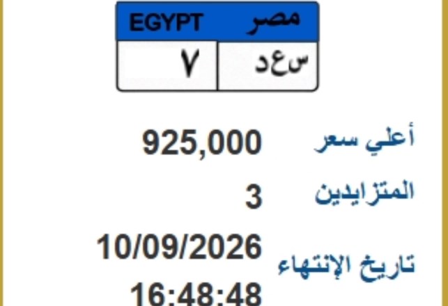 لوحات سيارات مميزة للبيع