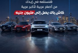 كاش باك علي سيارات الطارق