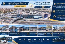 محطة صن كابيتال